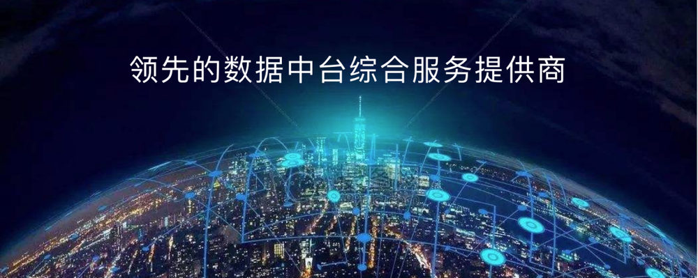 「科杰大数据」作为数据中台解决方案提供商,为企业构建数字基础设施