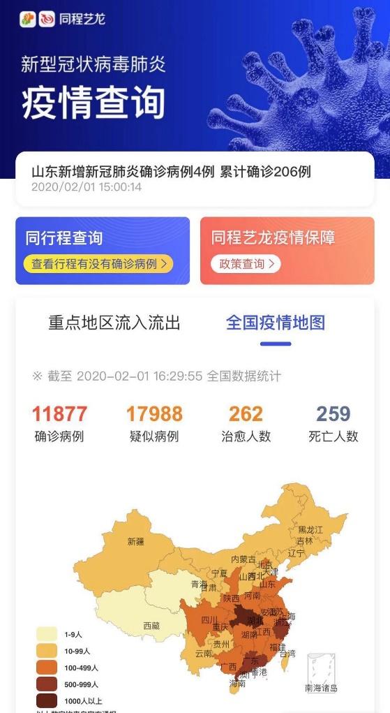 大数据助力,同程艺龙上线新型肺炎确诊同行程查询服务